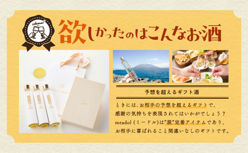 ハニーワイン meadol 飲み比べ3本セット 木箱入り（リンゴ、アカシア、ミカン）＜紙袋付き＞　K105-008_k