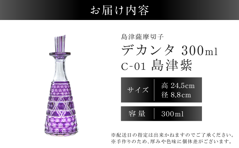 島津薩摩切子 デカンタ 300ml 島津紫 C-01　K010-054_03