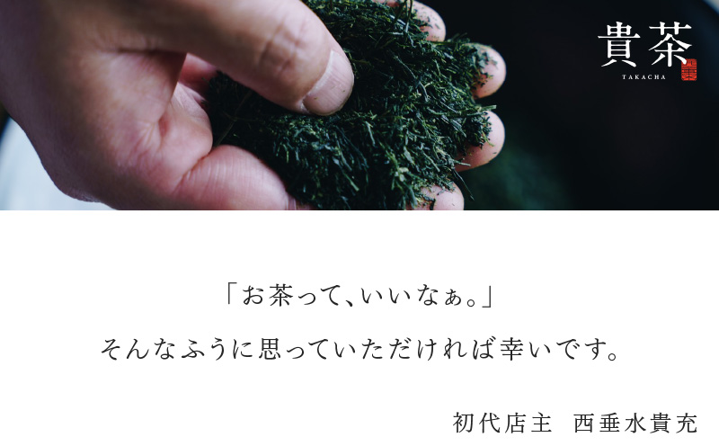 【5営業日以内に発送】日本茶専門店【貴茶−TAKACHA】煎茶［皇］ リーフ 2袋　K068-026_02
