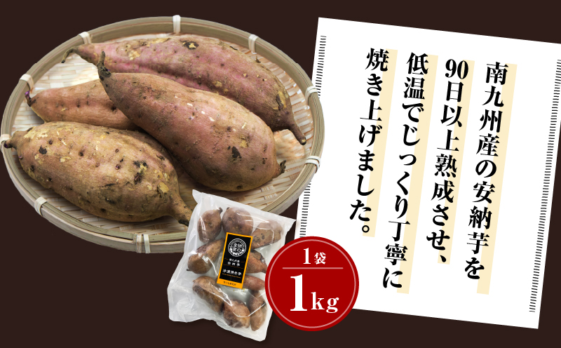 畑の金貨 焼き芋安納芋 1kg　K181-002_02