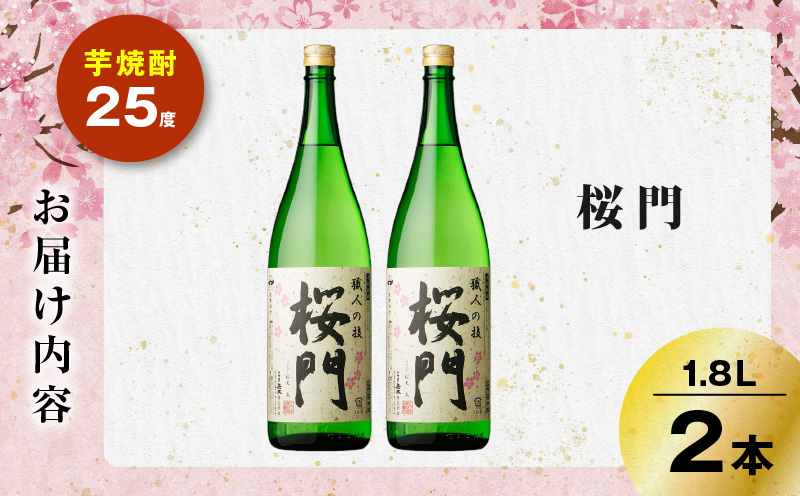 桜門 芋焼酎 25度 1800ml×2本　K377-011_01