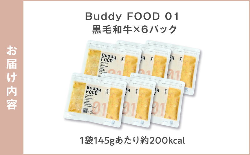 Buddy FOOD 01 黒毛和牛×6パック　K390-001_01