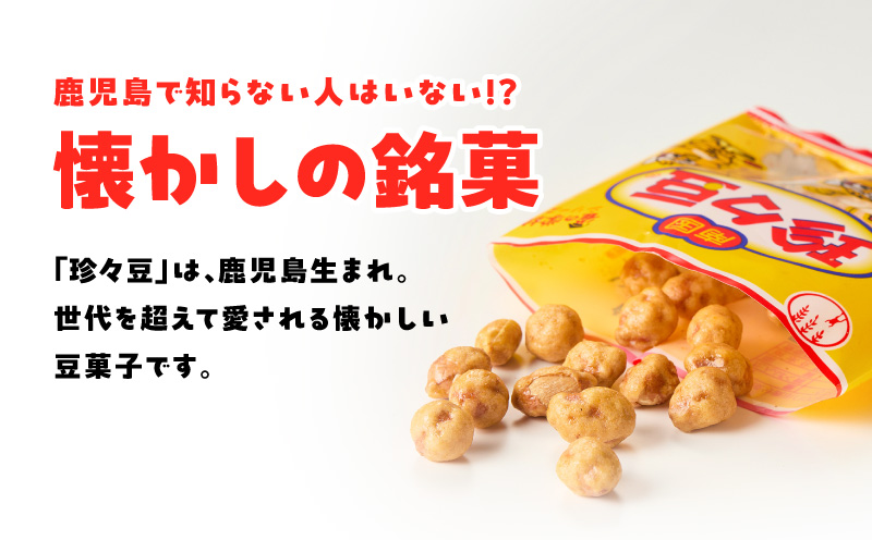 珍々豆 5連×10個　K194-005_01