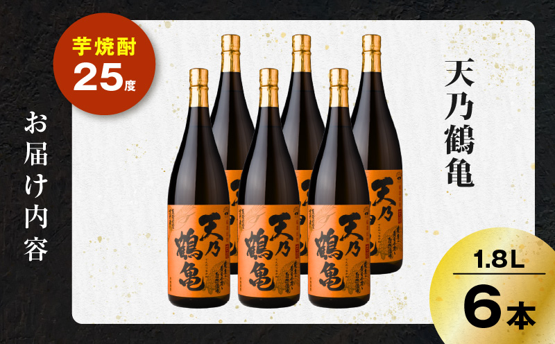 天乃鶴亀 芋焼酎 25度 1800ml×6本　K377-013_03