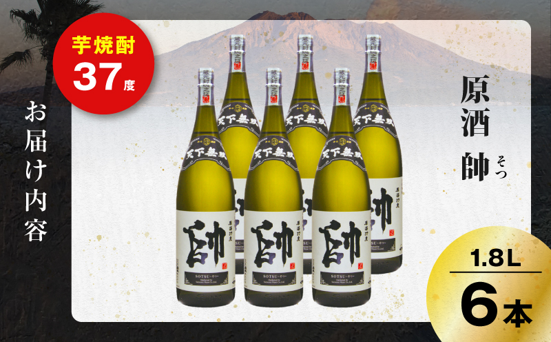 原酒 帥 芋焼酎 37度 1800ml×6本　K377-016_03