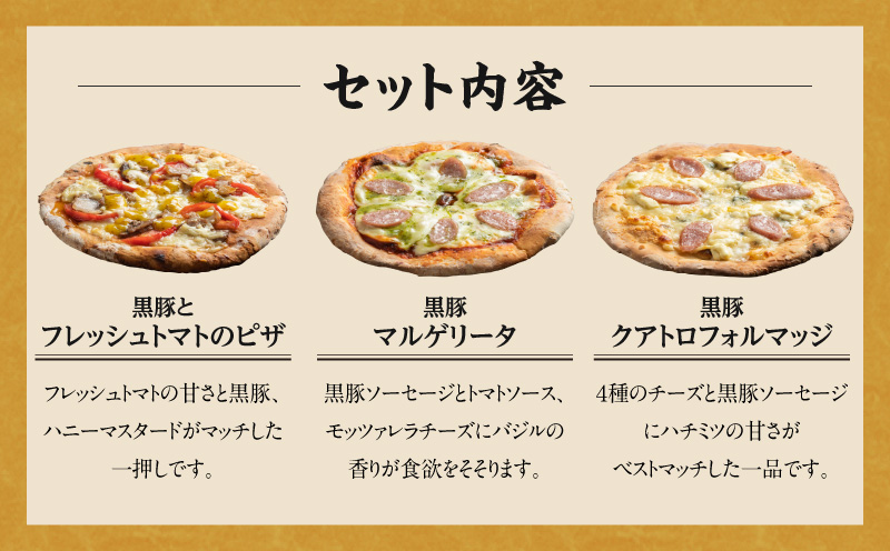 【かごしま黒豚 六白亭】黒豚バラエティピザセット【1】　K163-016