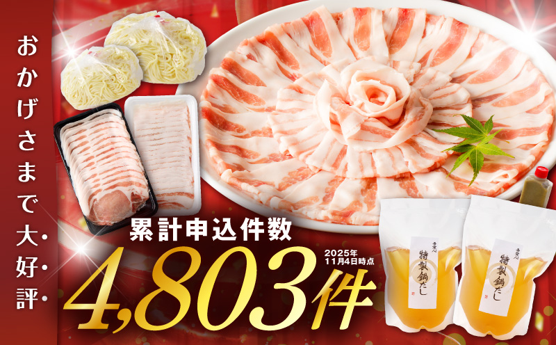 天文館 吾愛人 かごしま六白黒豚しゃぶしゃぶ鍋セット 2〜3人前　K014-002