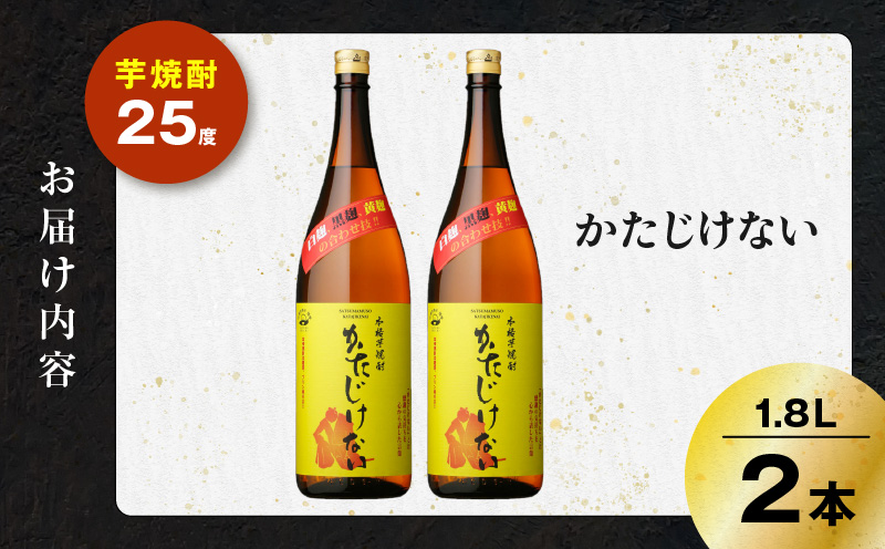 かたじけない 芋焼酎 25度 1800ml×2本　K377-008_05