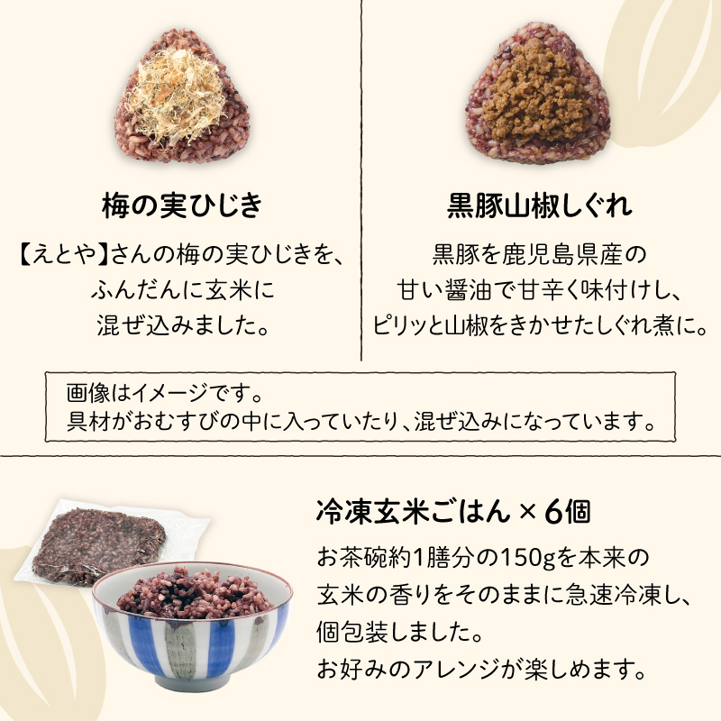 【7営業日以内に発送】冷凍玄米おむすび・玄米ごはんセット　K182-003