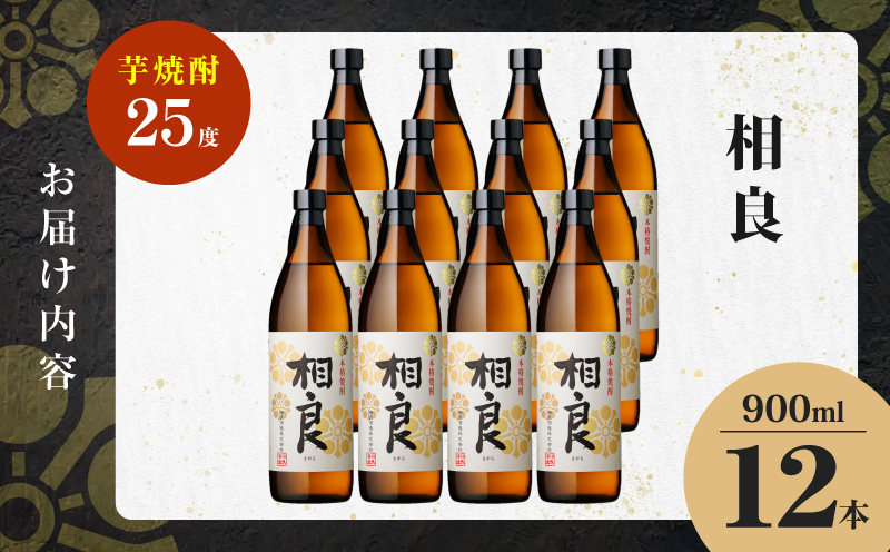 相良 芋焼酎 25度 900ml×12本　K377-021_04