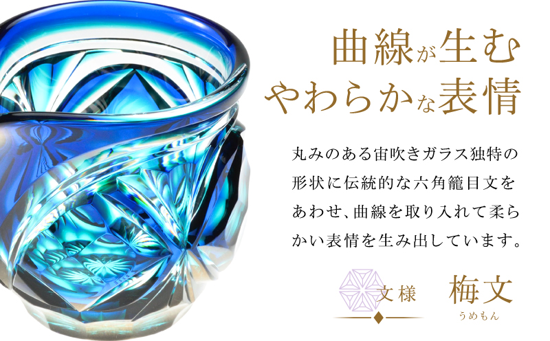 島津薩摩切子 片口 C-202 ルリ金赤　K010-059_01