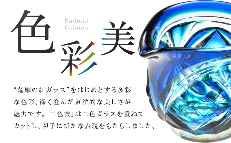 島津薩摩切子 片口 C-202 蒼黄緑　K010-059_03