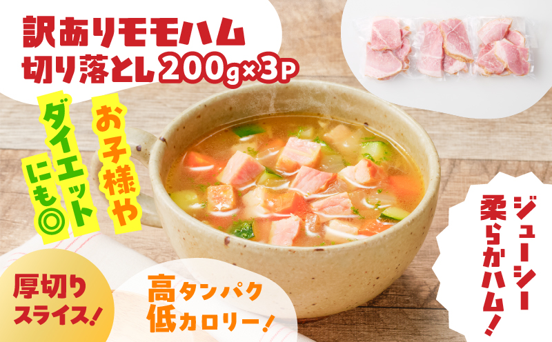 どれがお好み？食べ比べセットC（訳あり切り落としベーコン・訳あり無塩せき乾塩ベーコン切り落とし・訳ありモモハム切り落とし）　K161-026c