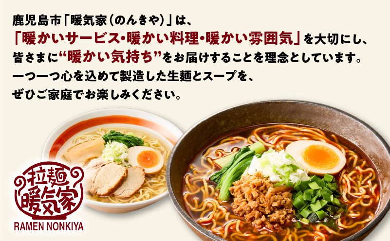 暖気家 拉麺食べ比べセット 4食（醤油、塩、坦々、麻辣 各1食）　K036-019