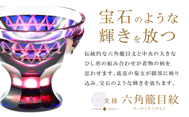 島津薩摩切子 脚付盃 C-201 ルリ金赤　K010-057_01