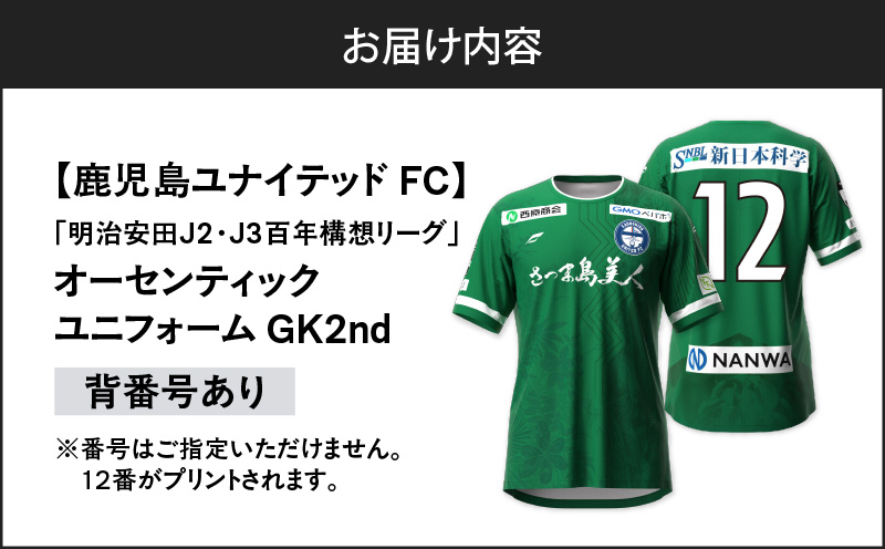 【鹿児島ユナイテッドFC】2025オーセンティックユニフォーム GK2nd（背番号あり）　K268-018_02