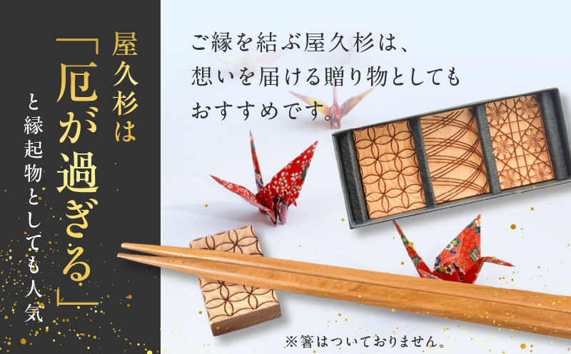 屋久杉 薩摩切子柄箸置き　K042-010