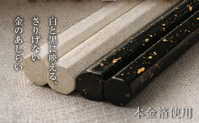 薩摩の黒・白夫婦箸　K391-001