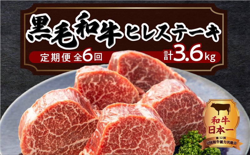 【岩元精肉店】鹿児島県産黒毛和牛ヒレステーキ5枚（600g）6ヵ月お届けコース　K045-T05