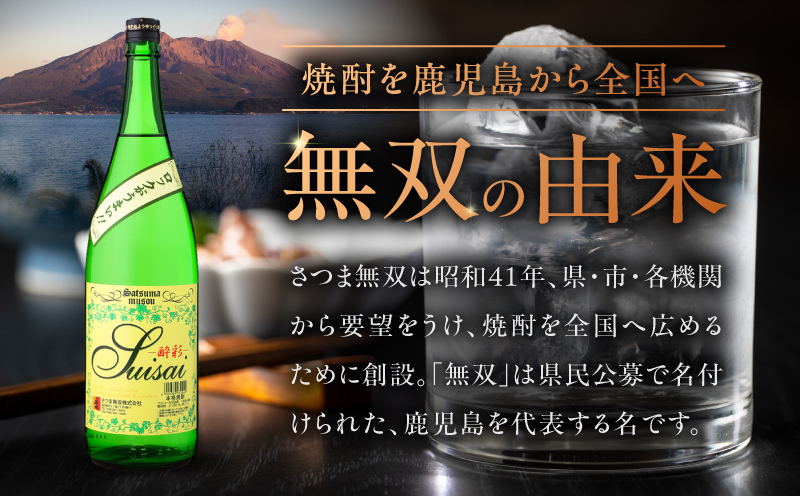酔彩 芋焼酎 25度 1800ml×2本　K377-017_01
