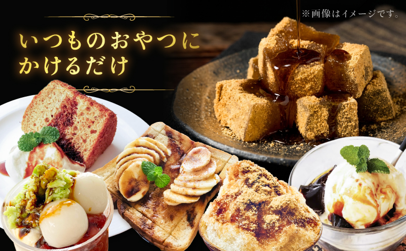 純粋黒糖蜜 黒糖シロップ 2本　K405-002_02