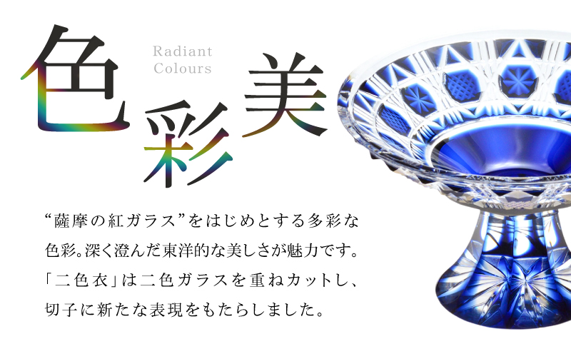 島津薩摩切子 高杯 C-18 金赤　K010-055_02