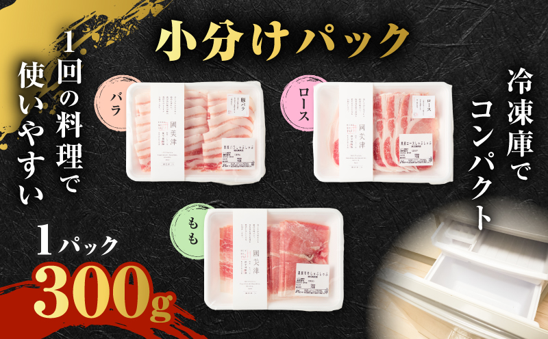 昔ながらの黒豚しゃぶしゃぶセット1.2kg＜ロース、バラ、モモ＞　K125-005