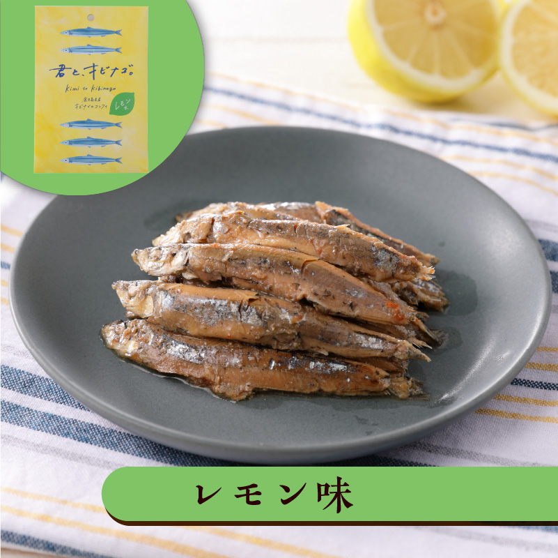  まるごとキビナゴ便り～オリーブ仕立て三彩～ 6個セット　K032-003