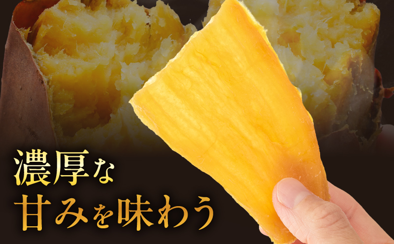 焼き芋紅はるか1kgと焼き芋職人の干し芋2袋セット　K181-017