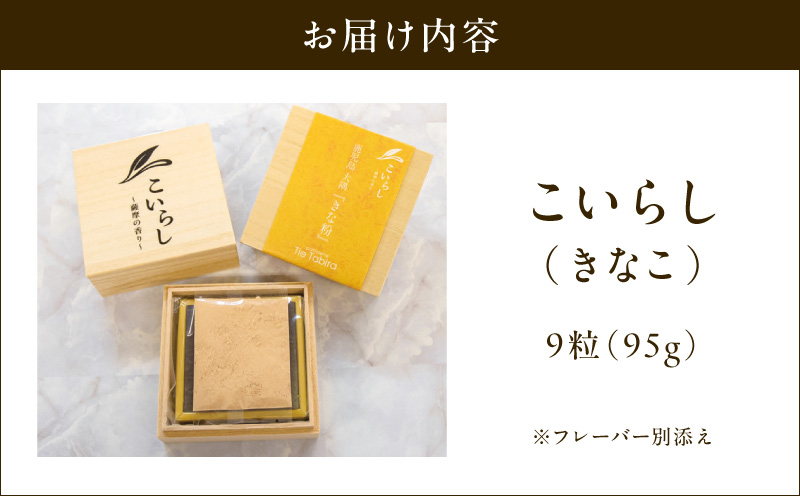 こいらし（きなこ）　K300-010_02