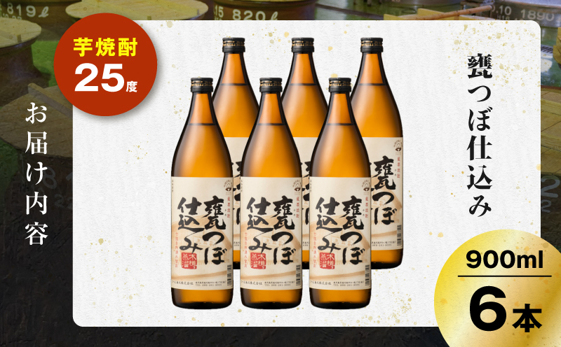 甕つぼ仕込み 芋焼酎 25度 900ml×6本　K377-014_03
