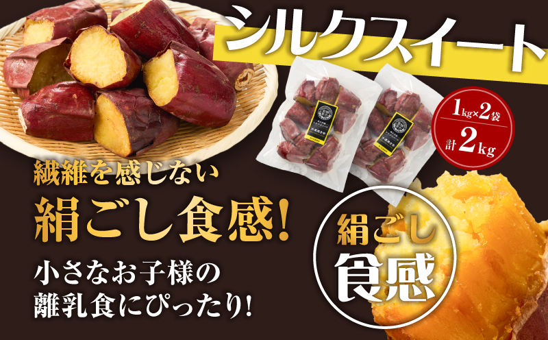 畑の金貨 焼き芋シルクスイート2kg　K181-005_03