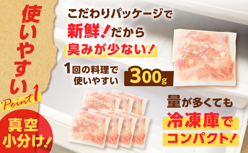 【国産】鶏モモ（うす塩）2.1kg（300g×7P）　K025-012_06