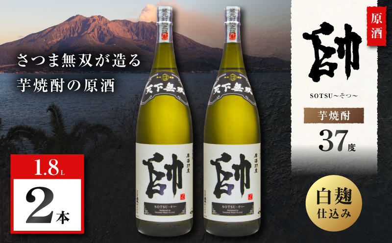 原酒 帥 芋焼酎 37度 1800ml×2本　K377-016_01