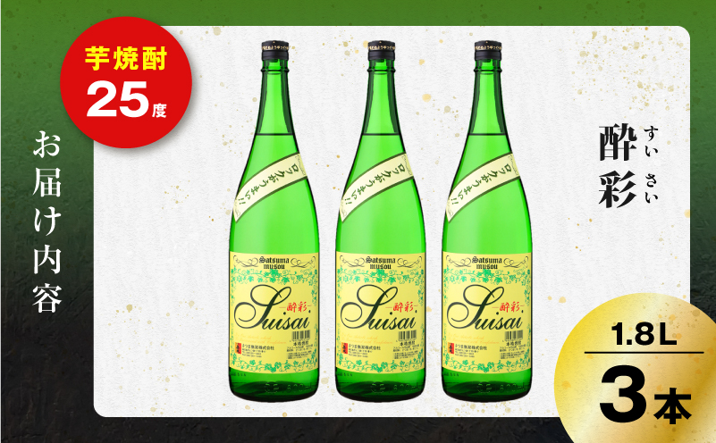 酔彩 芋焼酎 25度 1800ml×3本　K377-017_02