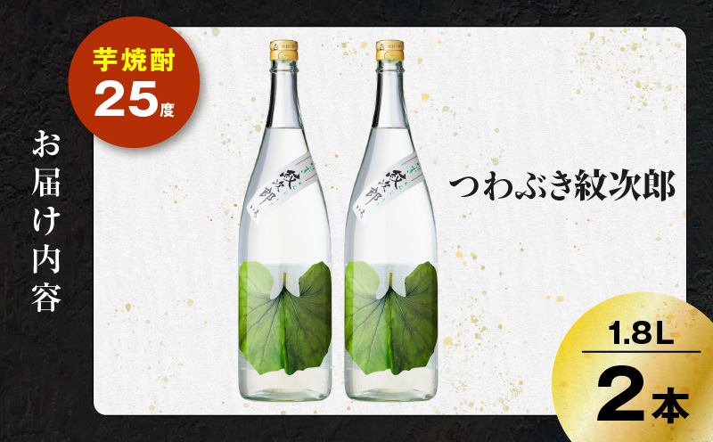 つわぶき紋次郎 芋焼酎 25度 1800ml×2本　K377-009_05