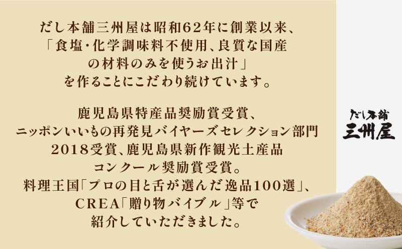 だし本舗三州屋・合わせ出汁（8g×30パック）　K279-001