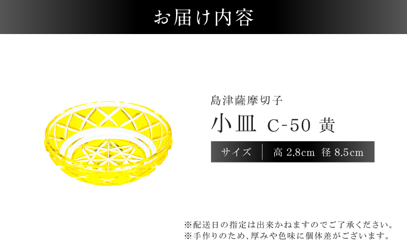 島津薩摩切子 小皿 C-50 黄　K010-052_04