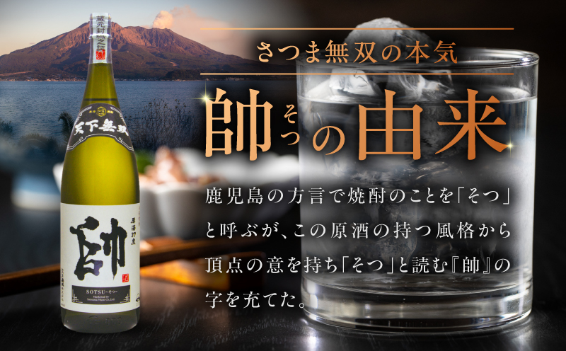原酒 帥 芋焼酎 37度 1800ml×6本　K377-016_03