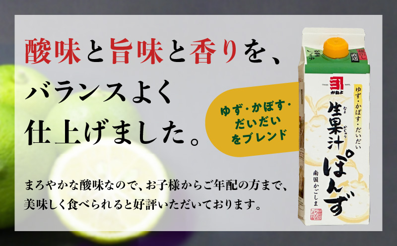 「かねよみそしょうゆ」南国かごしまの蔵元直送 ゆず・かぼす・だいだいをブレンド＜生果汁ぽんず＞6本セット　K058-010_02