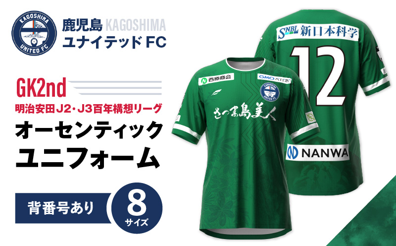 【鹿児島ユナイテッドFC】2025オーセンティックユニフォーム GK2nd（背番号あり）　K268-018_02