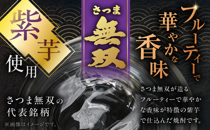 さつま無双 紫ラベル 芋焼酎 25度 900ml×4本　K377-003_02