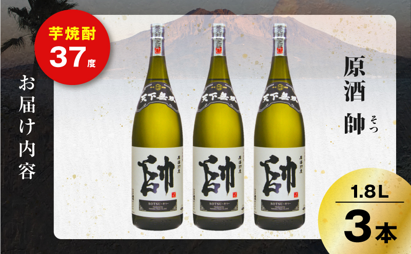 原酒 帥 芋焼酎 37度 1800ml×3本　K377-016_02