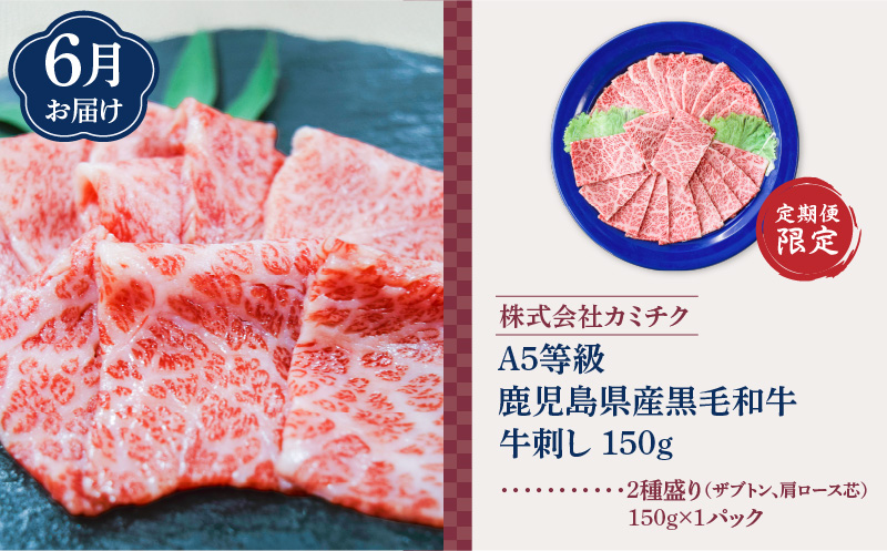 【全5回】鳥刺し・刺身・ユッケ定期便　K000-T2505