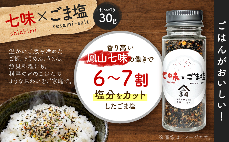 鳳山七味三種セット　K400-001