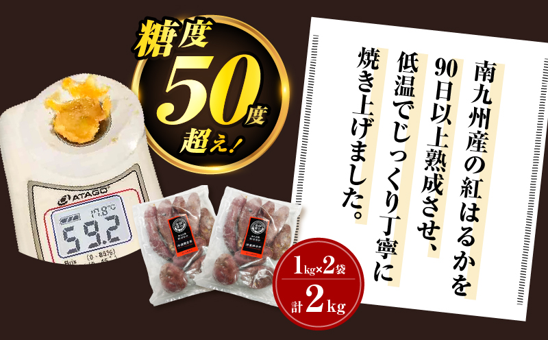 畑の金貨 焼き芋紅はるか2kg　K181-005_01