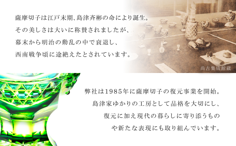 島津薩摩切子 片口酒器揃 C-201 蒼黄緑　K010-060_03