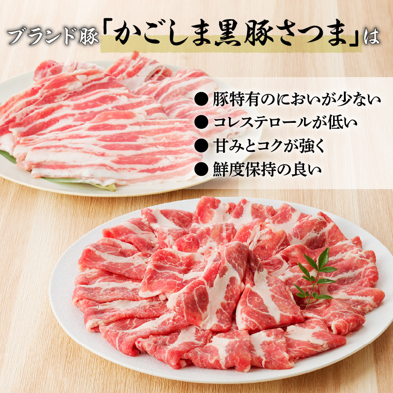 【7営業日以内に発送】【肉のヨコムラ】鹿児島県産 黒豚肩ロース・三枚バラ肉セット（しゃぶしゃぶ用）　K189-002