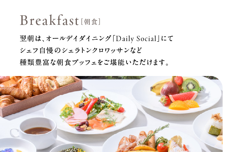 シェラトン鹿児島 宿泊券（桜島ルーム 1室2名様 1泊朝食付き）　K259-001