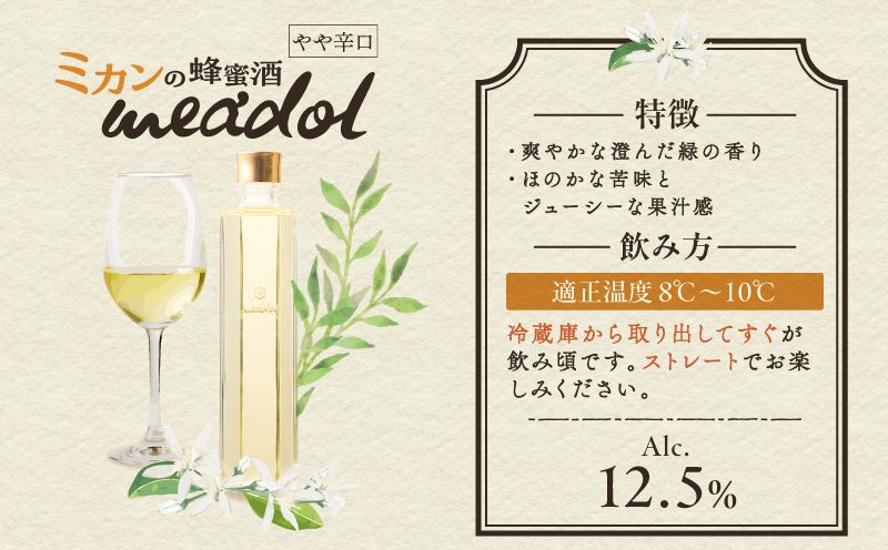 ハニーワイン meadol 飲み比べ3本セット 木箱入り（リンゴ、アカシア、ミカン）＜紙袋付き＞　K105-008_k